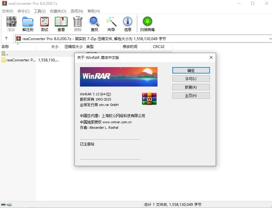 WinRAR v7.20中文注册商业版(压缩工具)