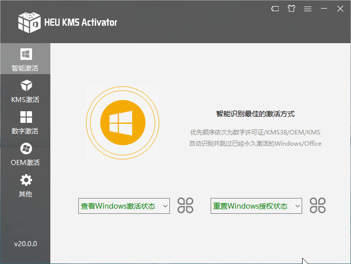 HEU KMS Activator全能激活神器v63.3.2