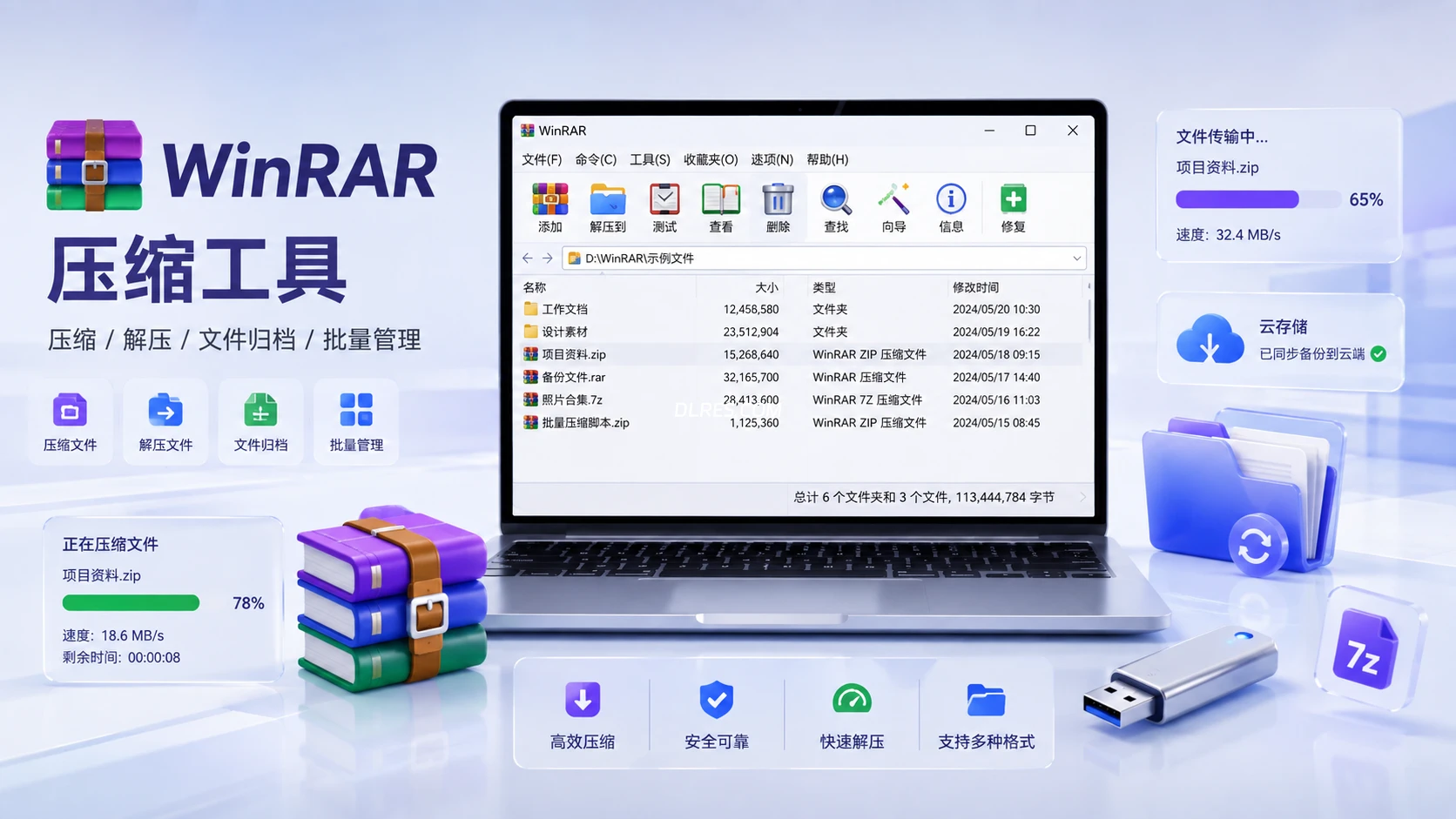 WinRAR v7.23中文注册商业版 截图 2