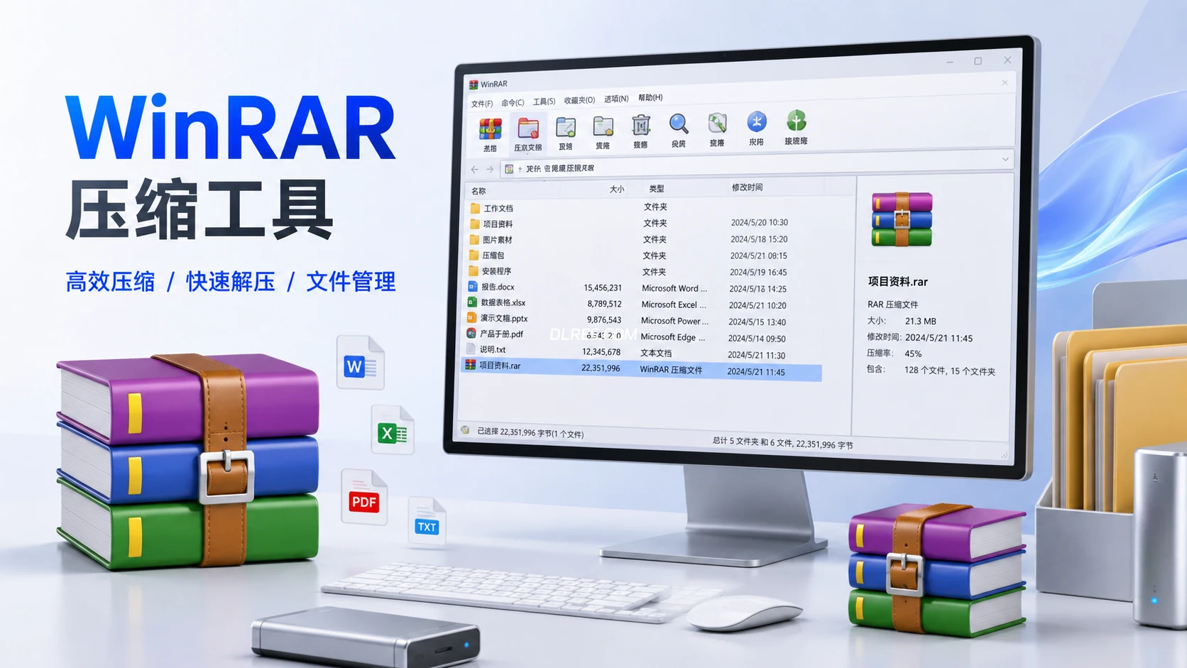 WinRAR v7.23中文注册商业版