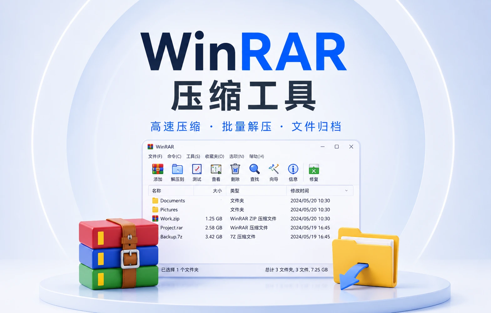 WinRAR v7.23中文注册商业版