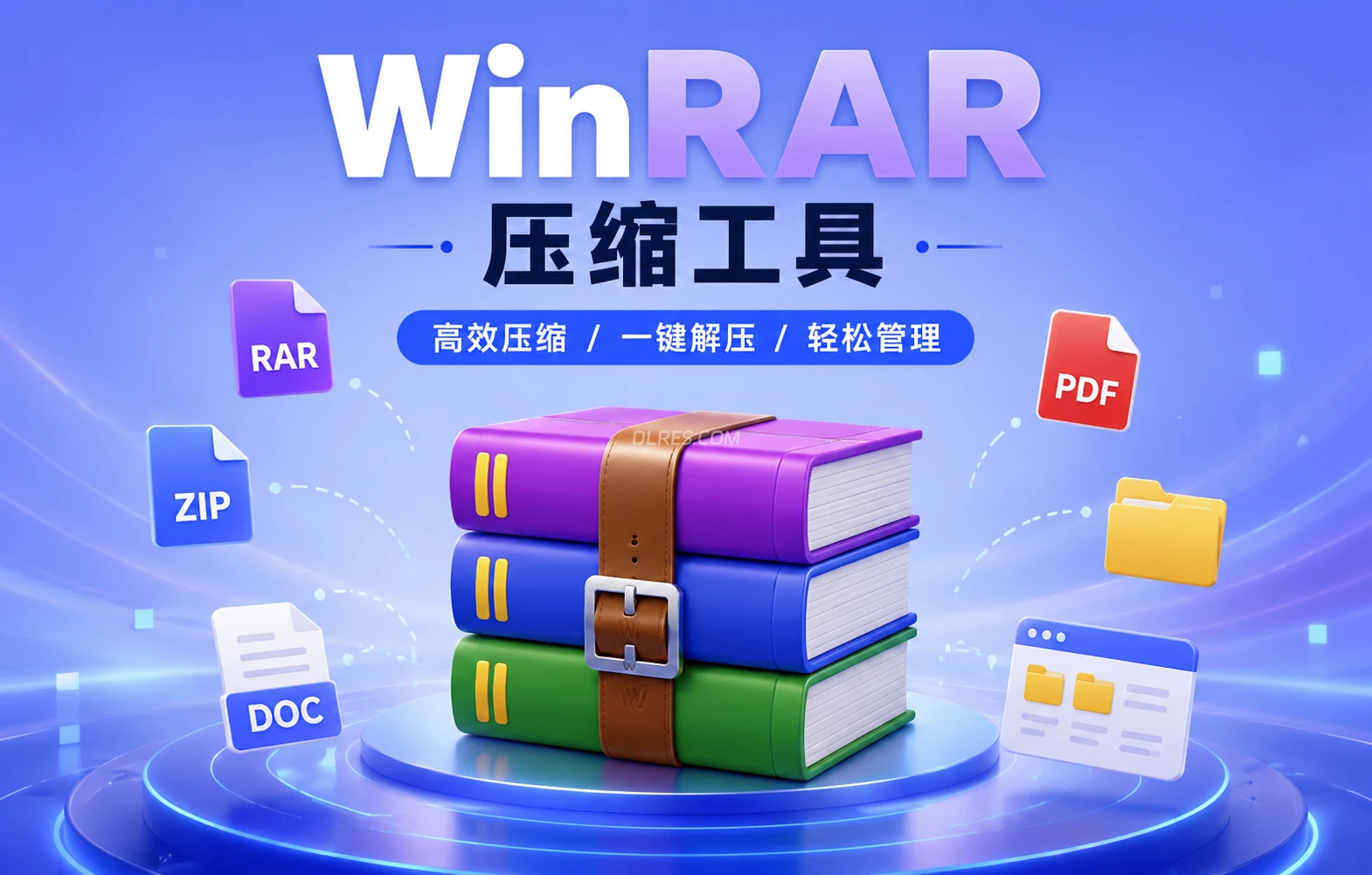 WinRAR v7.23中文注册商业版 截图 2