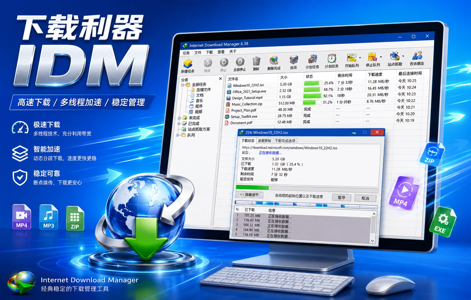 下载利器IDM v6.43.8绿色版 截图 2