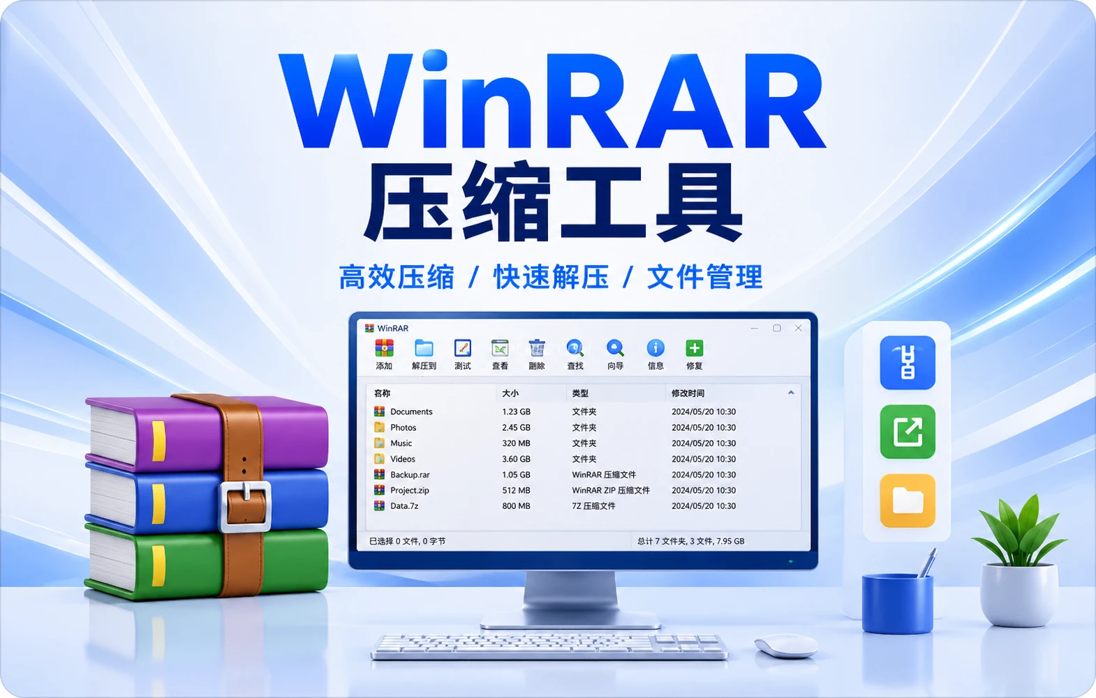 WinRAR v7.23中文注册商业版 截图 3