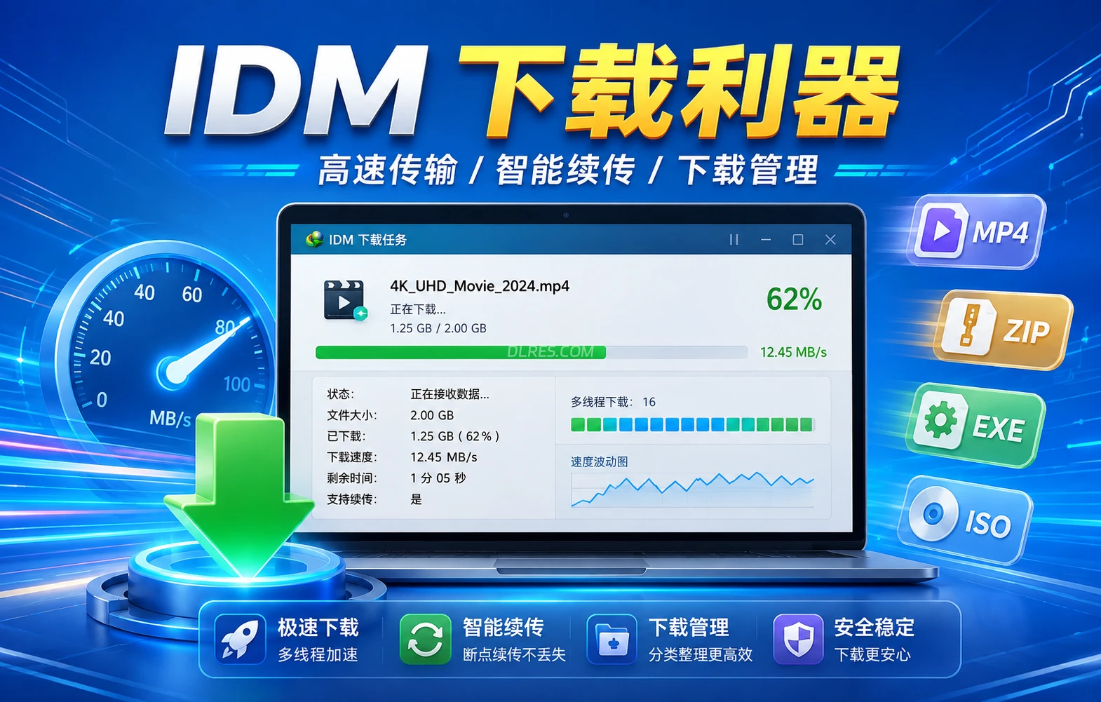 下载利器IDM v6.43.8绿色版 截图 1