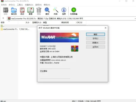WinRAR v7.20中文注册商业版(压缩工具)