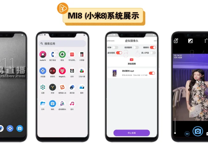 小米8无人直播硬改系统刷机包