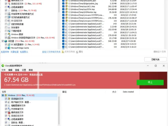 磁盘清理Glary Disk Cleaner v6.0.1.43绿色版