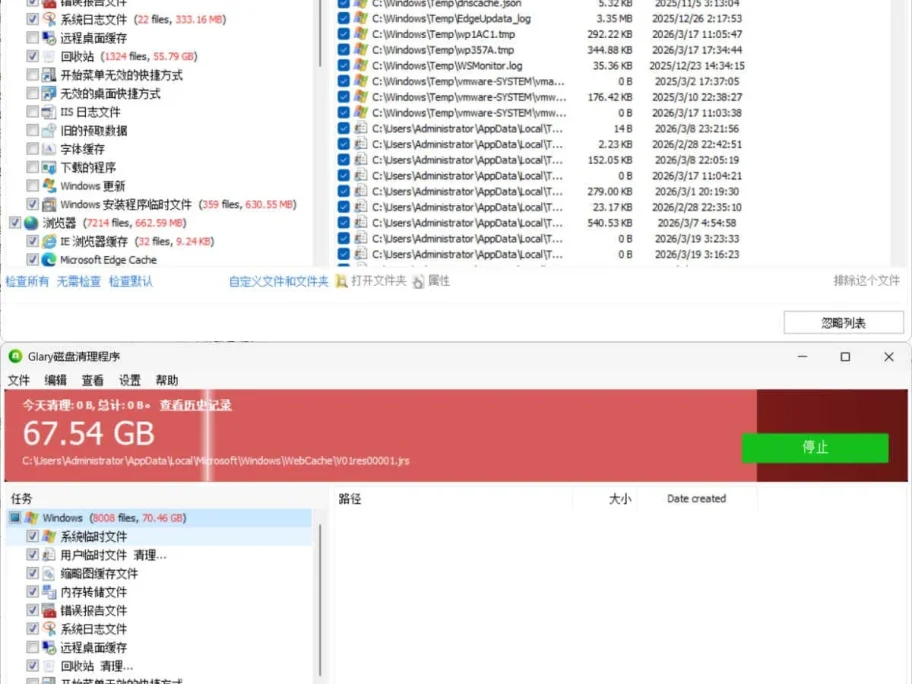 磁盘清理Glary Disk Cleaner v6.0.1.43绿色版